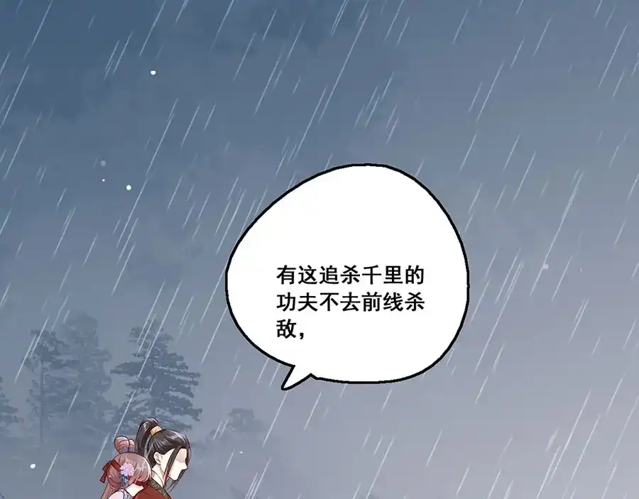 《女首富之娇宠摄政王》第25话 别怕！我带你回家！ 第42页