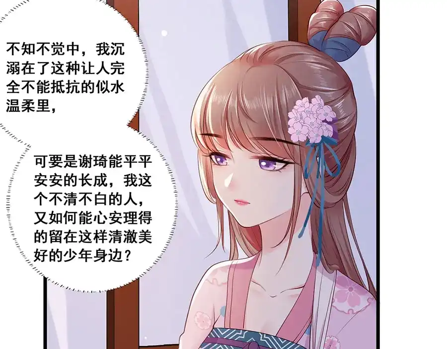 《女首富之娇宠摄政王》第25话 别怕！我带你回家！ 第83页