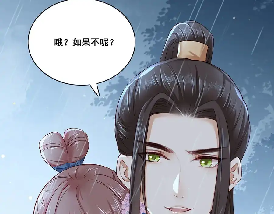 《女首富之娇宠摄政王》第25话 别怕！我带你回家！ 第6页