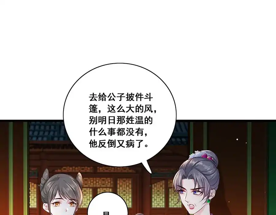 《女首富之娇宠摄政王》第25话 别怕！我带你回家！ 第68页