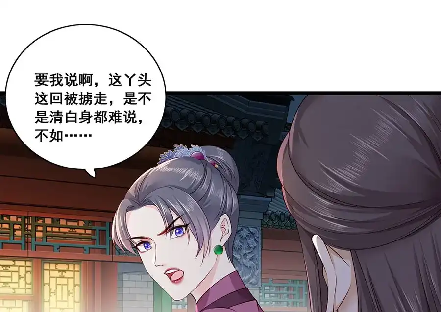 《女首富之娇宠摄政王》第25话 别怕！我带你回家！ 第59页