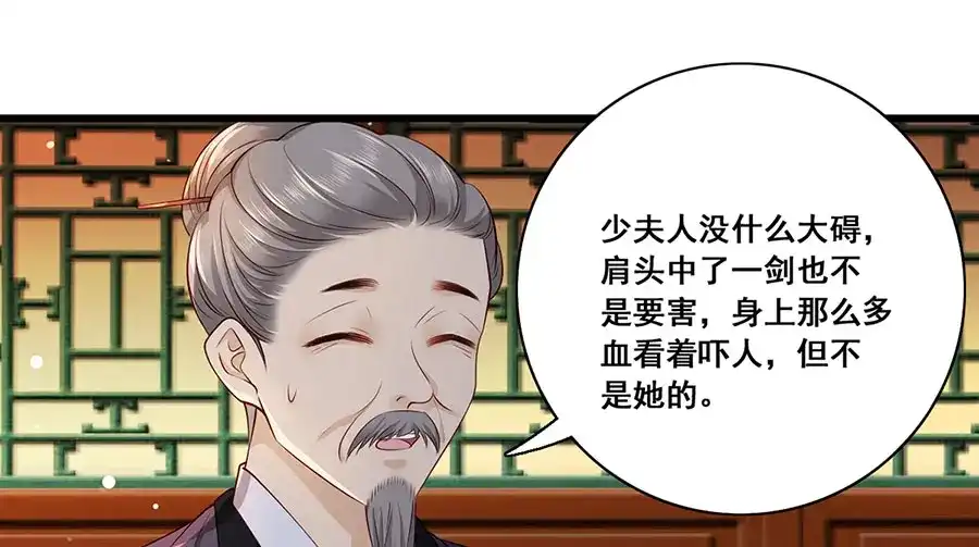 《女首富之娇宠摄政王》第25话 别怕！我带你回家！ 第53页