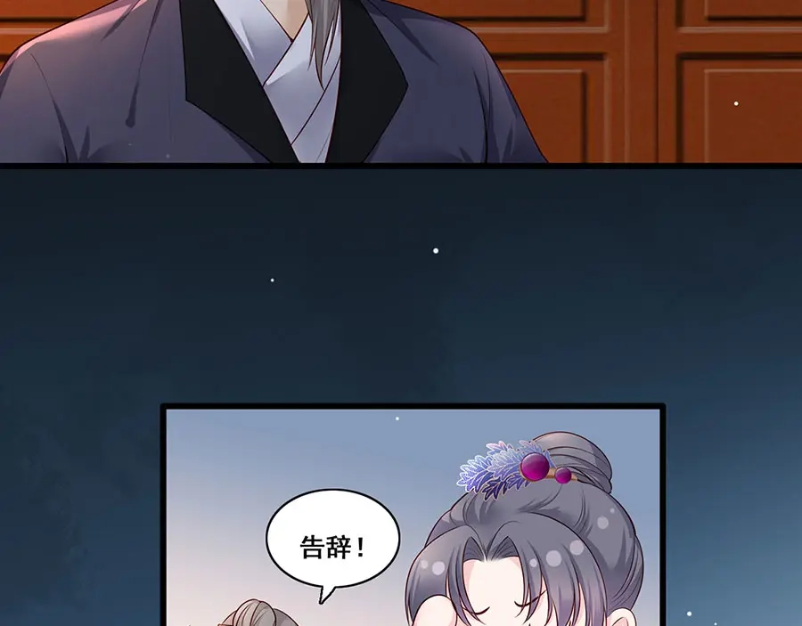 《女首富之娇宠摄政王》第25话 别怕！我带你回家！ 第54页