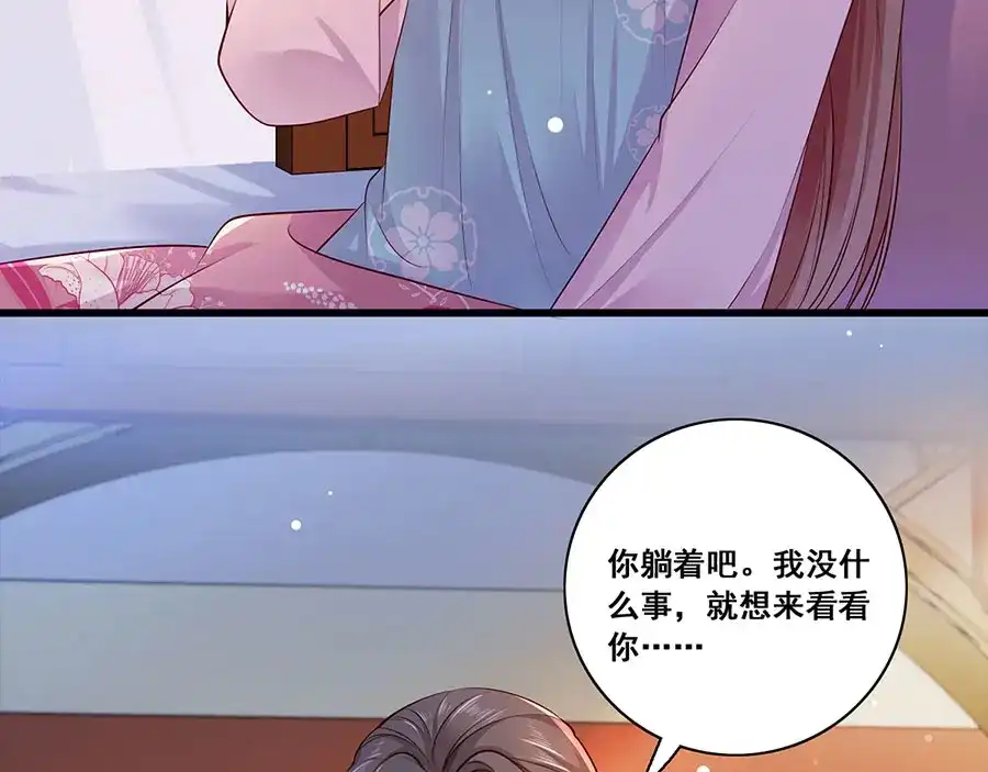 《女首富之娇宠摄政王》第25话 别怕！我带你回家！ 第77页