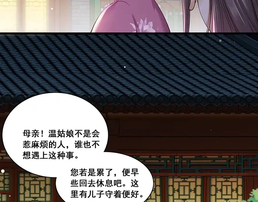 《女首富之娇宠摄政王》第25话 别怕！我带你回家！ 第60页