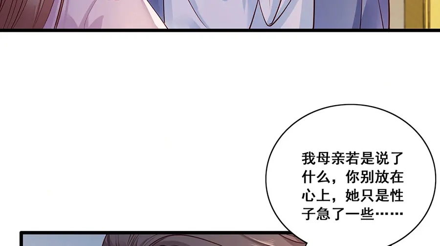 《女首富之娇宠摄政王》第25话 别怕！我带你回家！ 第80页