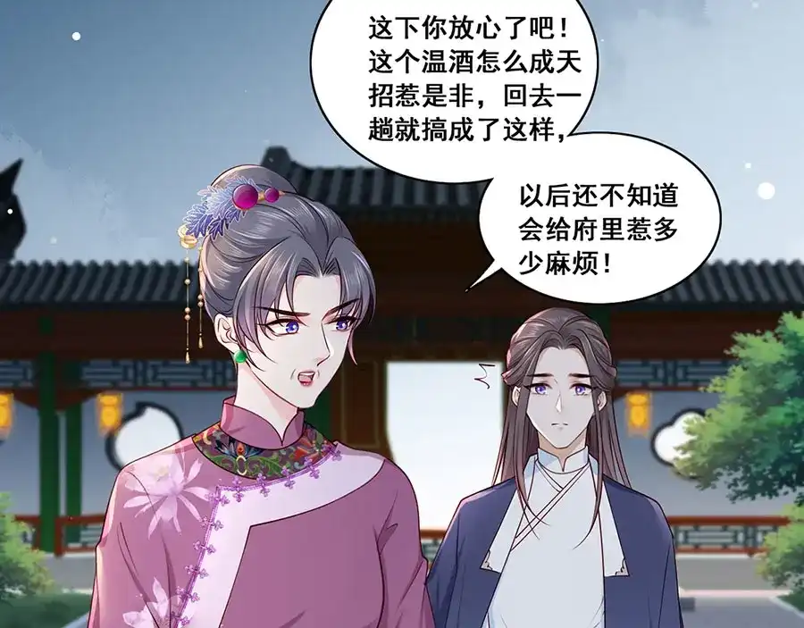 《女首富之娇宠摄政王》第25话 别怕！我带你回家！ 第56页