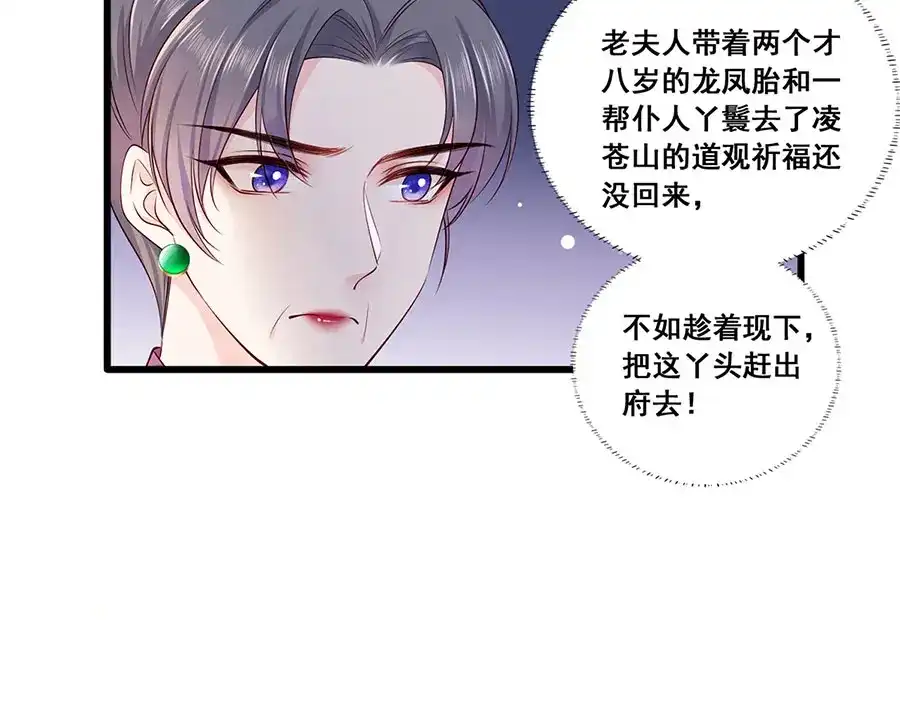 《女首富之娇宠摄政王》第25话 别怕！我带你回家！ 第58页