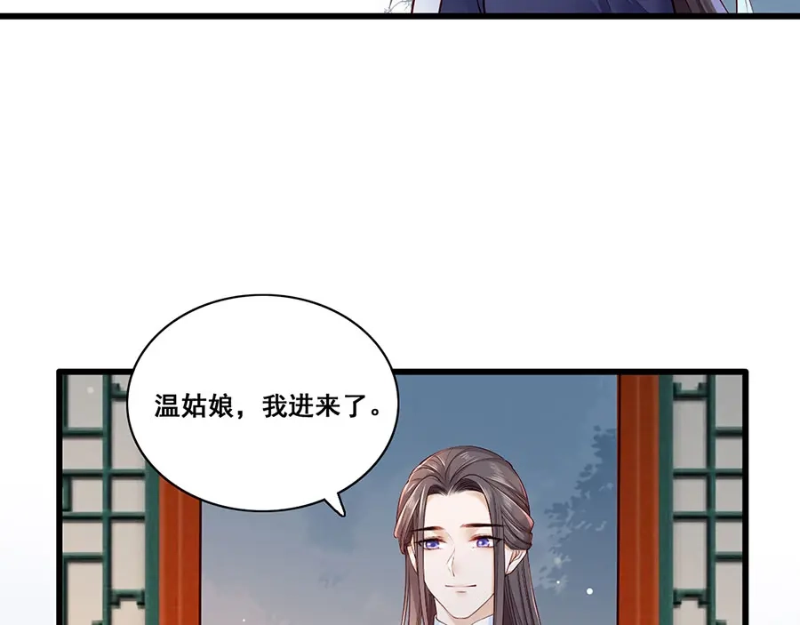 《女首富之娇宠摄政王》第25话 别怕！我带你回家！ 第73页