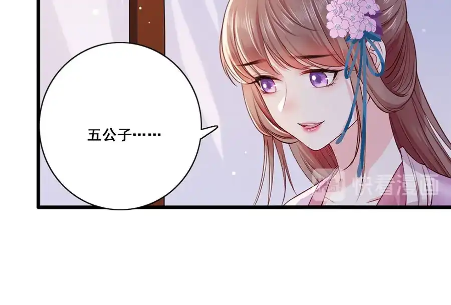 《女首富之娇宠摄政王》第25话 别怕！我带你回家！ 第86页