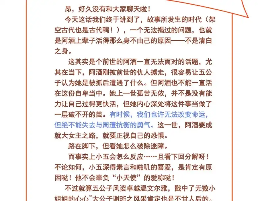 《女首富之娇宠摄政王》第25话 别怕！我带你回家！ 第95页
