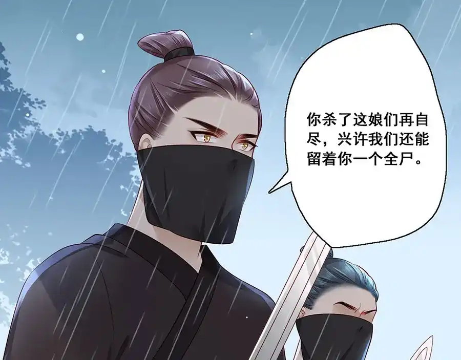 《女首富之娇宠摄政王》第25话 别怕！我带你回家！ 第4页