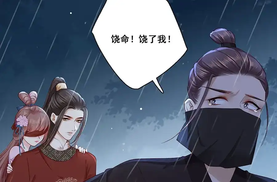 《女首富之娇宠摄政王》第25话 别怕！我带你回家！ 第33页