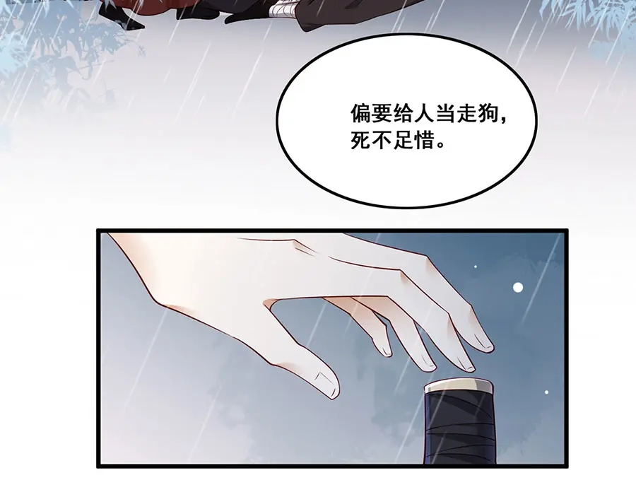 《女首富之娇宠摄政王》第25话 别怕！我带你回家！ 第44页