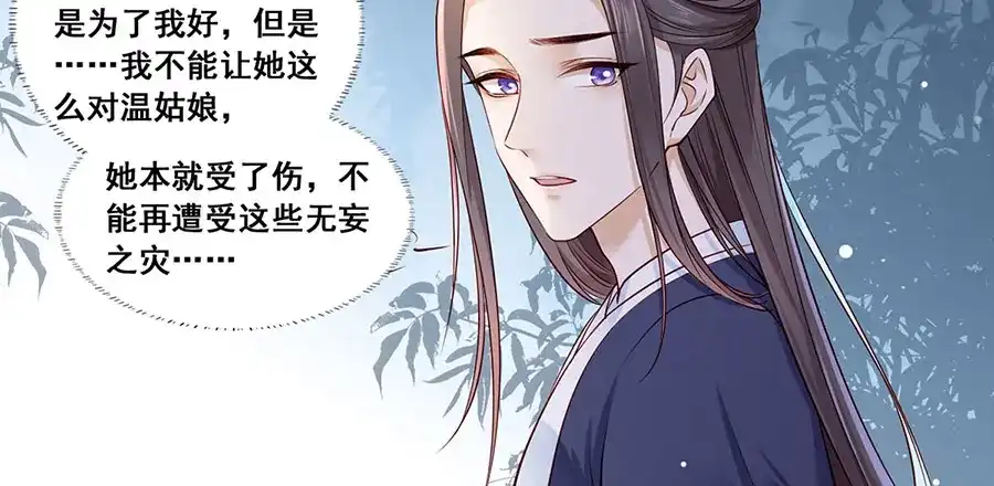《女首富之娇宠摄政王》第25话 别怕！我带你回家！ 第72页