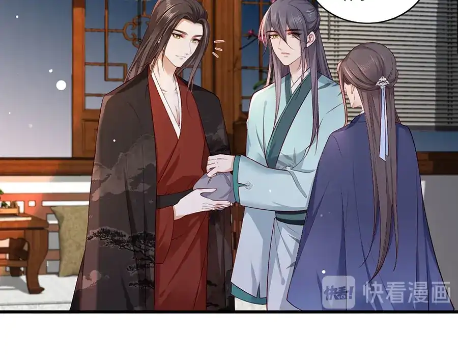 《女首富之娇宠摄政王》第26话 三公子带回来的居然是 第68页