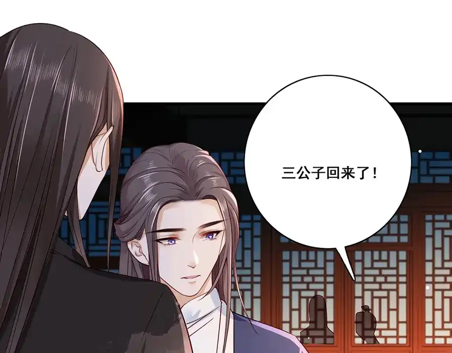 《女首富之娇宠摄政王》第26话 三公子带回来的居然是 第60页
