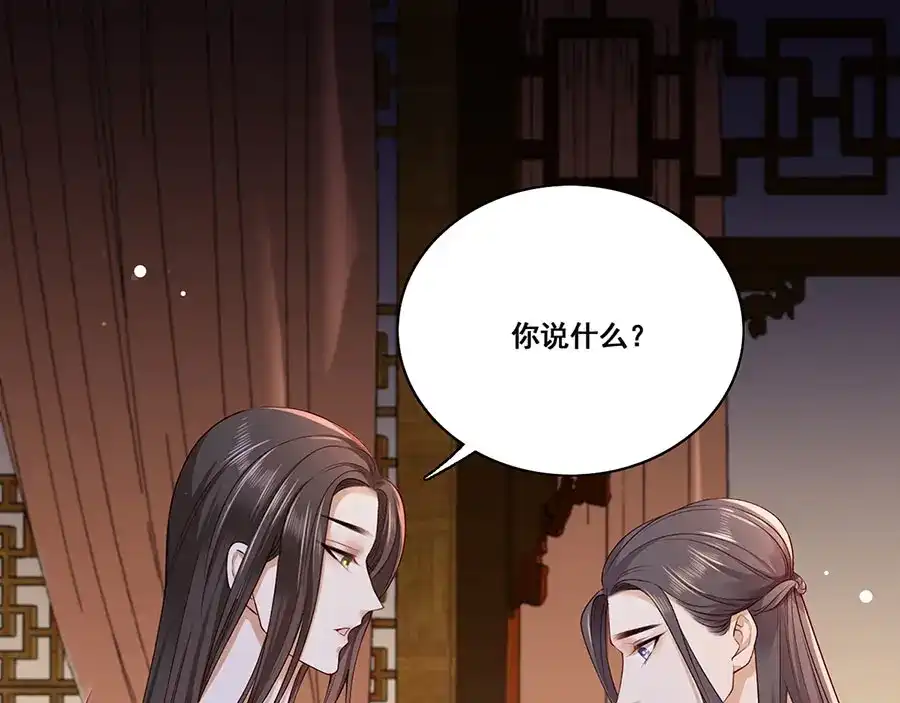 《女首富之娇宠摄政王》第26话 三公子带回来的居然是 第50页