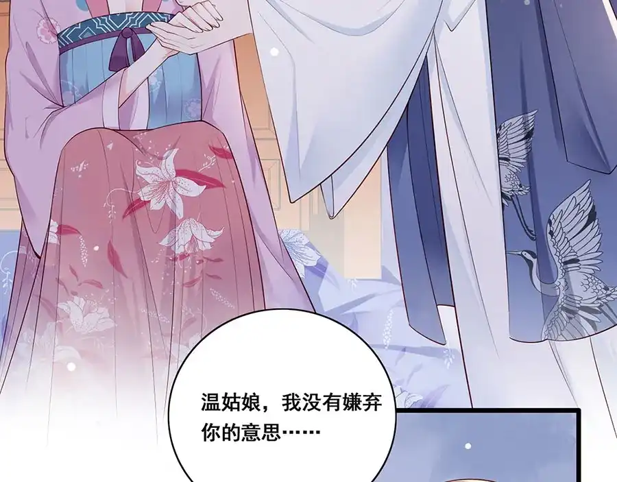 《女首富之娇宠摄政王》第26话 三公子带回来的居然是 第16页