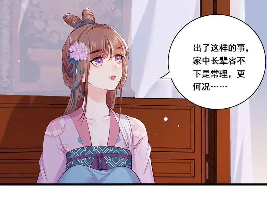 《女首富之娇宠摄政王》第26话 三公子带回来的居然是 第4页
