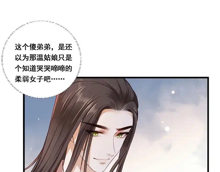 《女首富之娇宠摄政王》第26话 三公子带回来的居然是 第58页