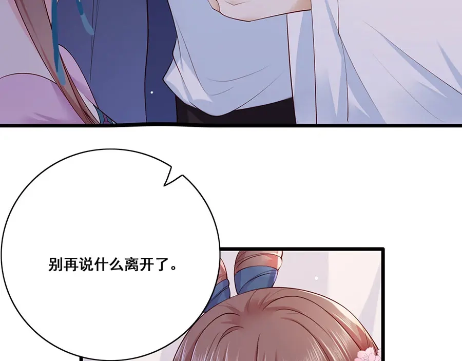 《女首富之娇宠摄政王》第26话 三公子带回来的居然是 第23页