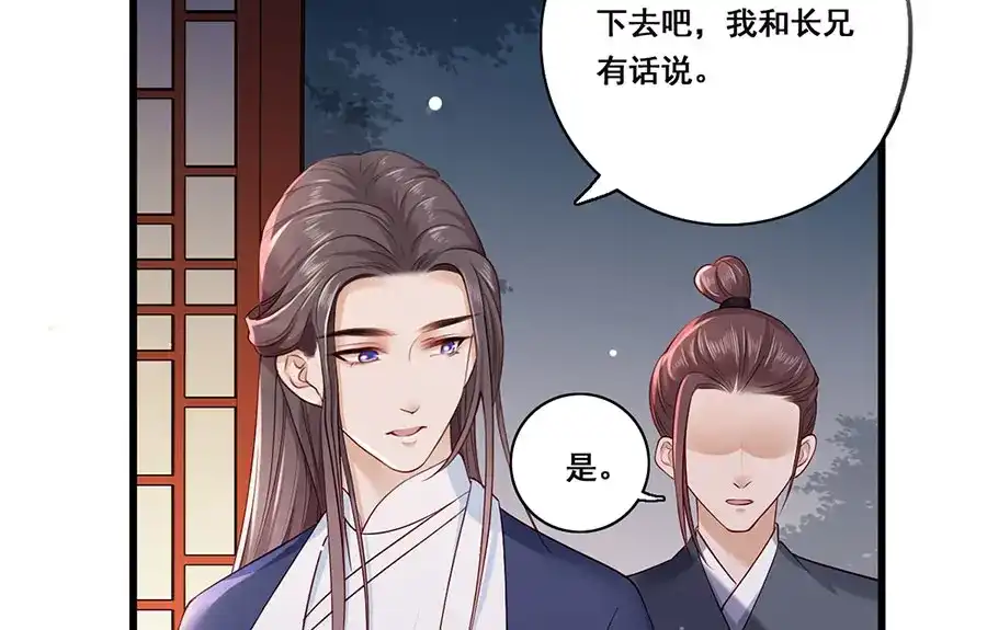 《女首富之娇宠摄政王》第26话 三公子带回来的居然是 第44页