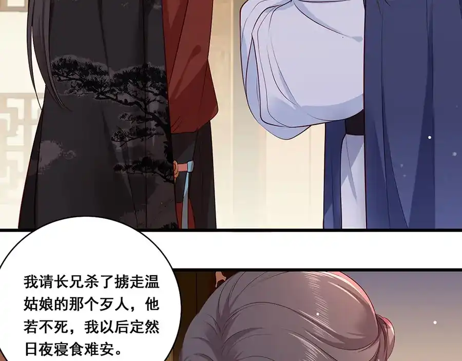 《女首富之娇宠摄政王》第26话 三公子带回来的居然是 第52页