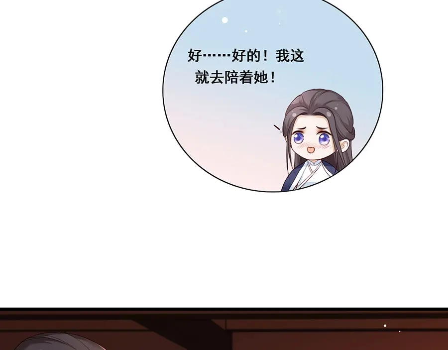 《女首富之娇宠摄政王》第26话 三公子带回来的居然是 第72页