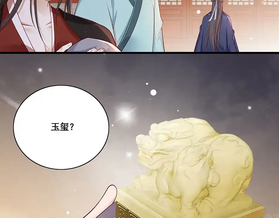 《女首富之娇宠摄政王》第26话 三公子带回来的居然是 第74页