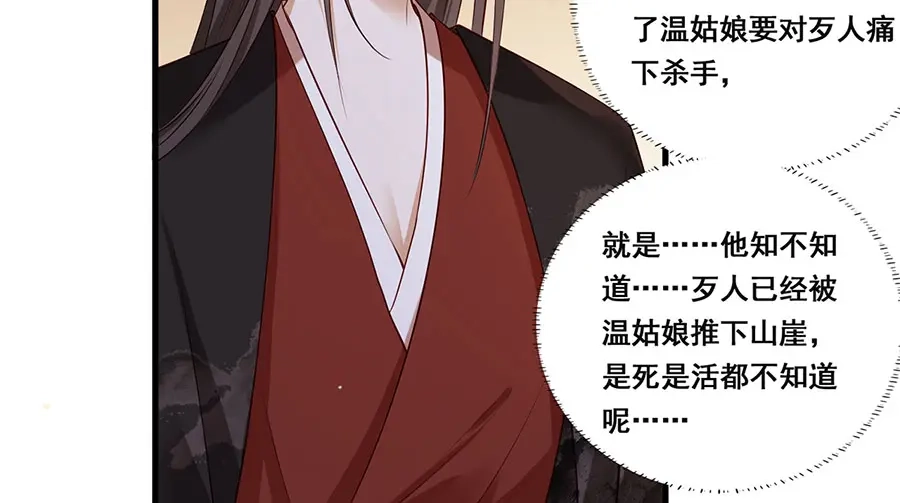 《女首富之娇宠摄政王》第26话 三公子带回来的居然是 第55页