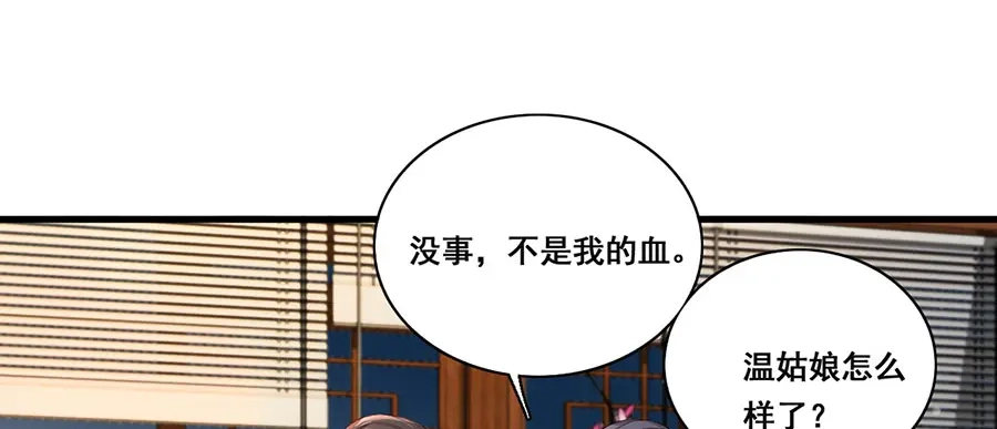 《女首富之娇宠摄政王》第26话 三公子带回来的居然是 第67页