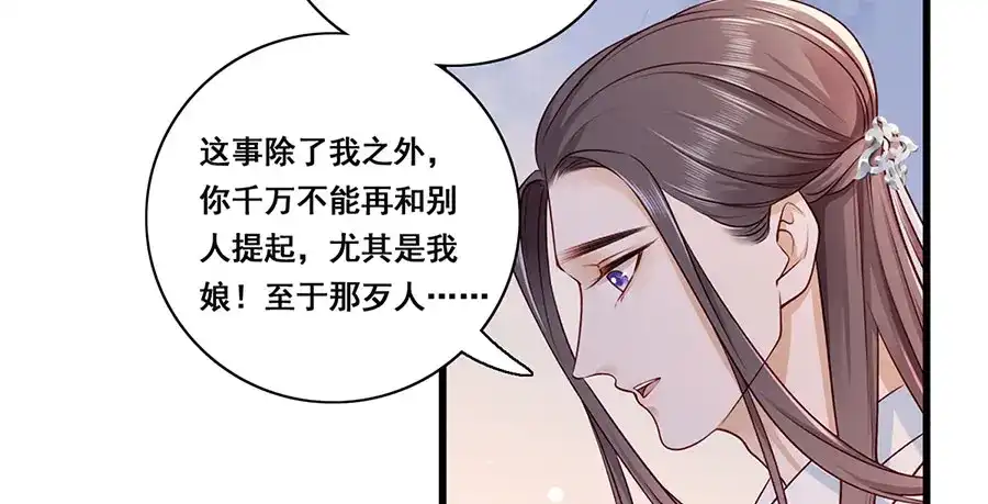 《女首富之娇宠摄政王》第26话 三公子带回来的居然是 第17页