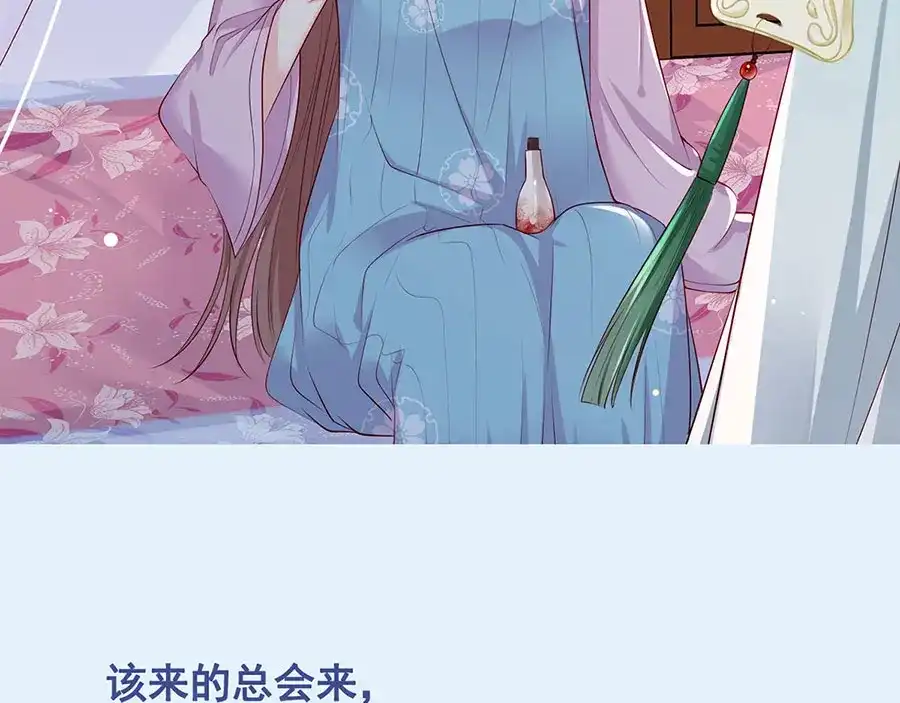 《女首富之娇宠摄政王》第26话 三公子带回来的居然是 第80页