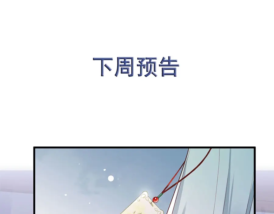 《女首富之娇宠摄政王》第26话 三公子带回来的居然是 第76页