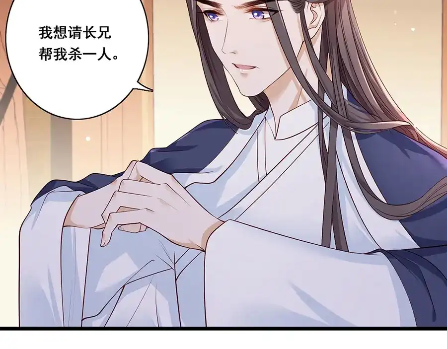 《女首富之娇宠摄政王》第26话 三公子带回来的居然是 第48页