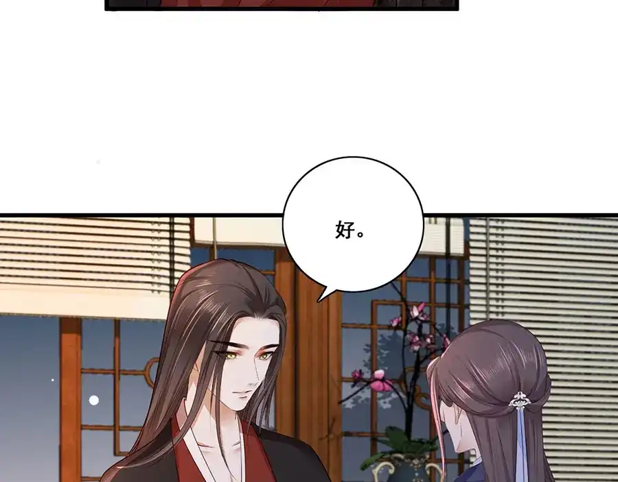 《女首富之娇宠摄政王》第26话 三公子带回来的居然是 第56页