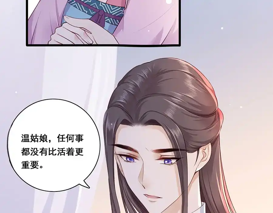 《女首富之娇宠摄政王》第26话 三公子带回来的居然是 第20页