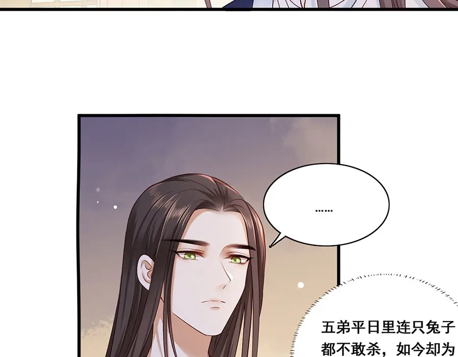 《女首富之娇宠摄政王》第26话 三公子带回来的居然是 第54页