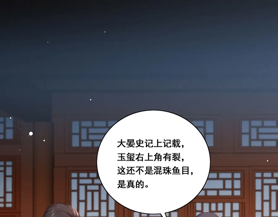 《女首富之娇宠摄政王》第27话 城破 第8页