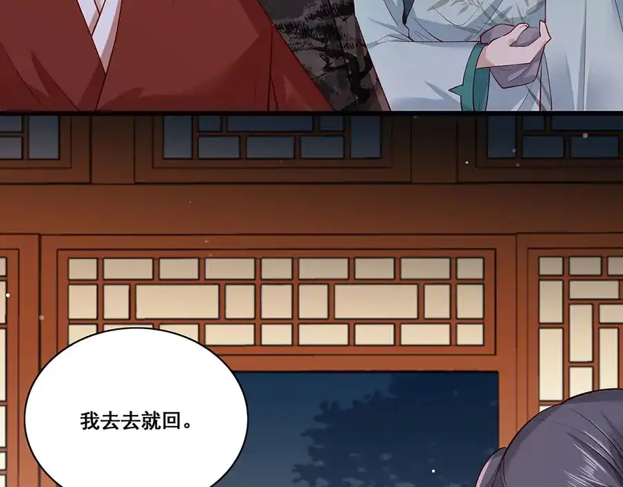 《女首富之娇宠摄政王》第27话 城破 第24页