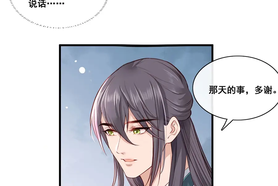《女首富之娇宠摄政王》第27话 城破 第49页