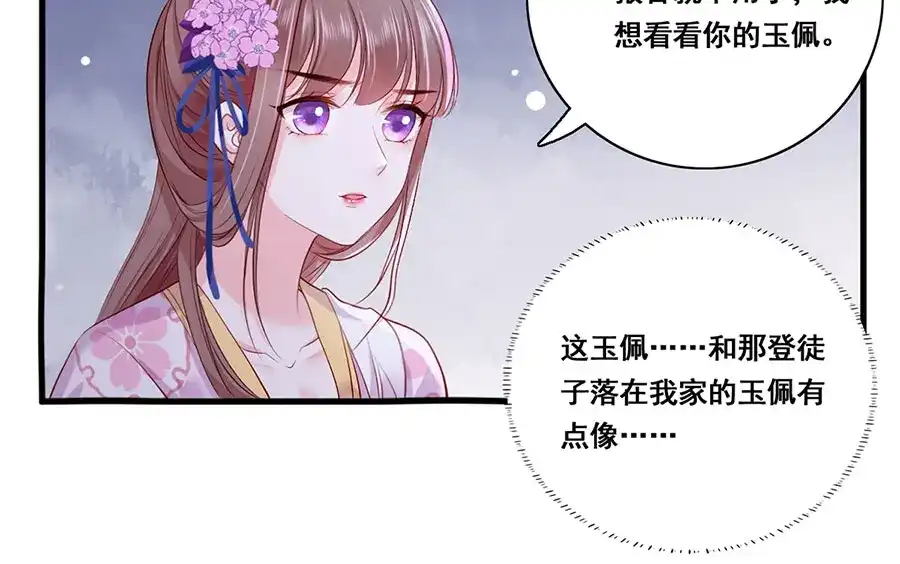 《女首富之娇宠摄政王》第27话 城破 第59页