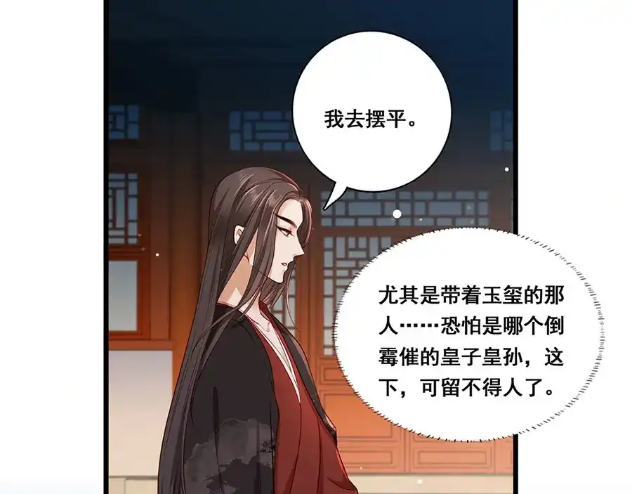 《女首富之娇宠摄政王》第27话 城破 第18页