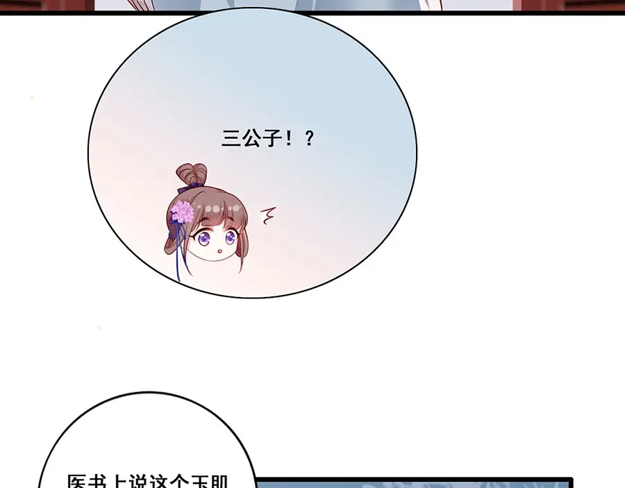 《女首富之娇宠摄政王》第27话 城破 第38页