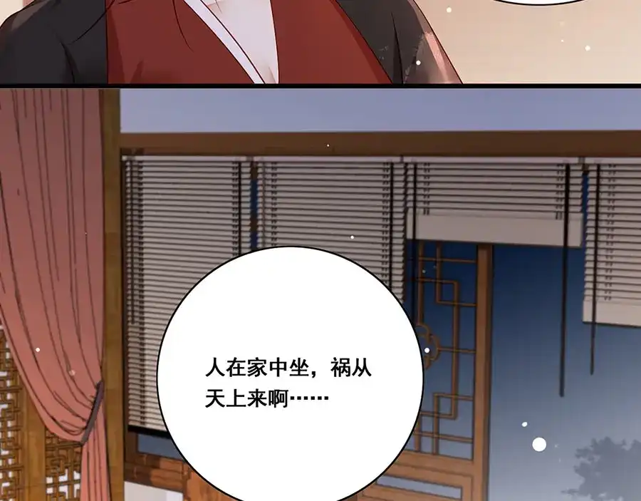 《女首富之娇宠摄政王》第27话 城破 第12页