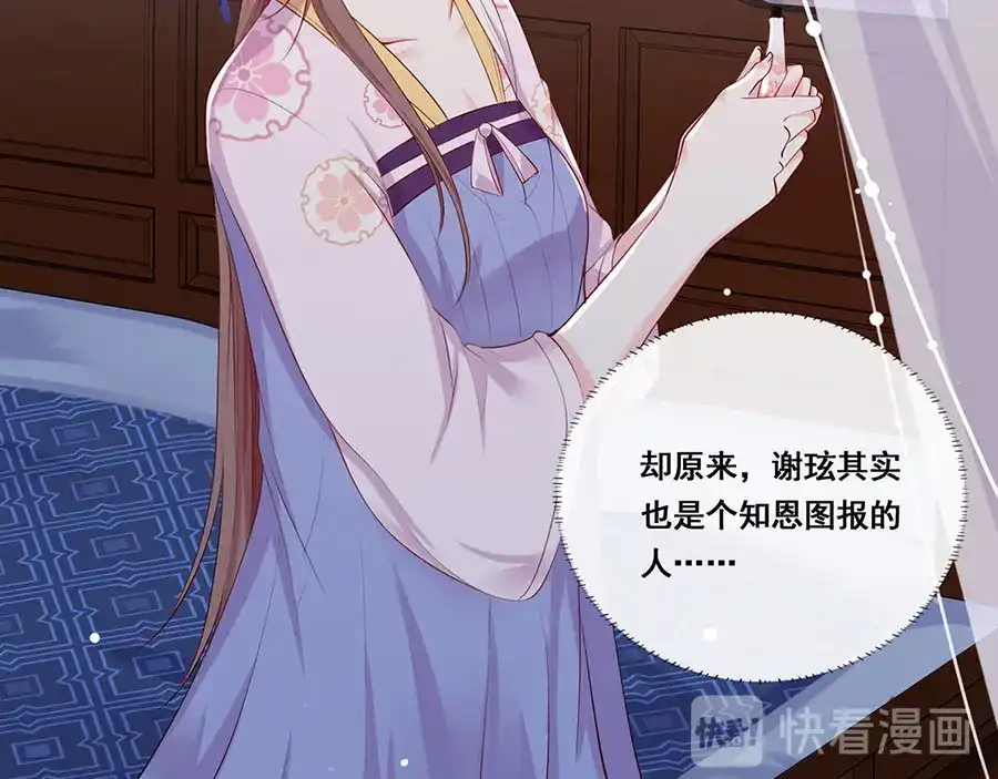 《女首富之娇宠摄政王》第27话 城破 第52页