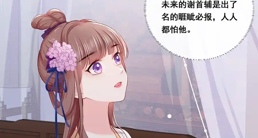 《女首富之娇宠摄政王》第27话 城破 第51页