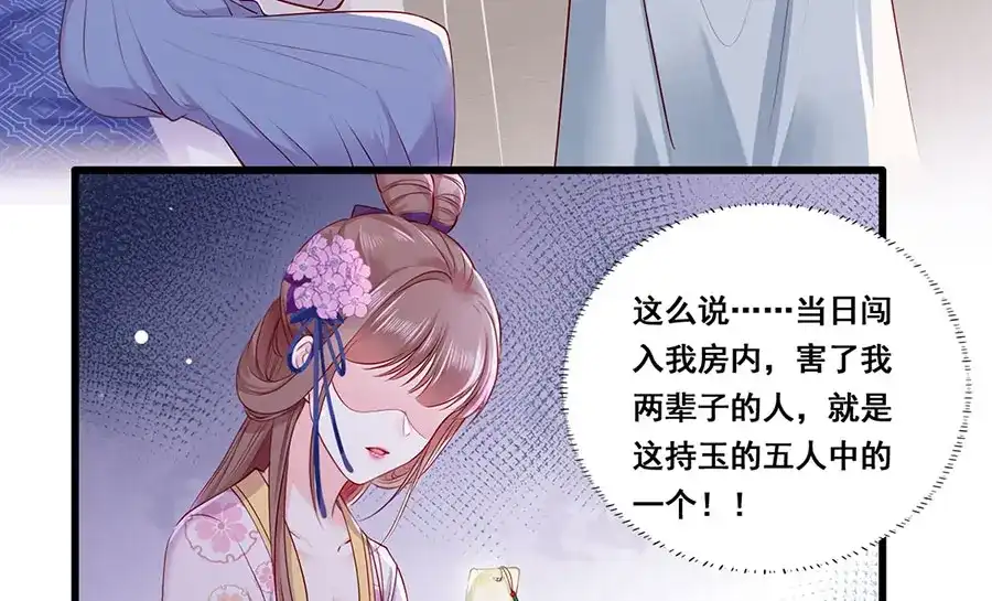 《女首富之娇宠摄政王》第27话 城破 第73页