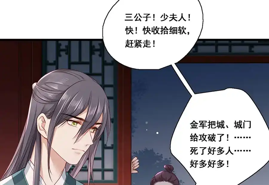 《女首富之娇宠摄政王》第27话 城破 第79页